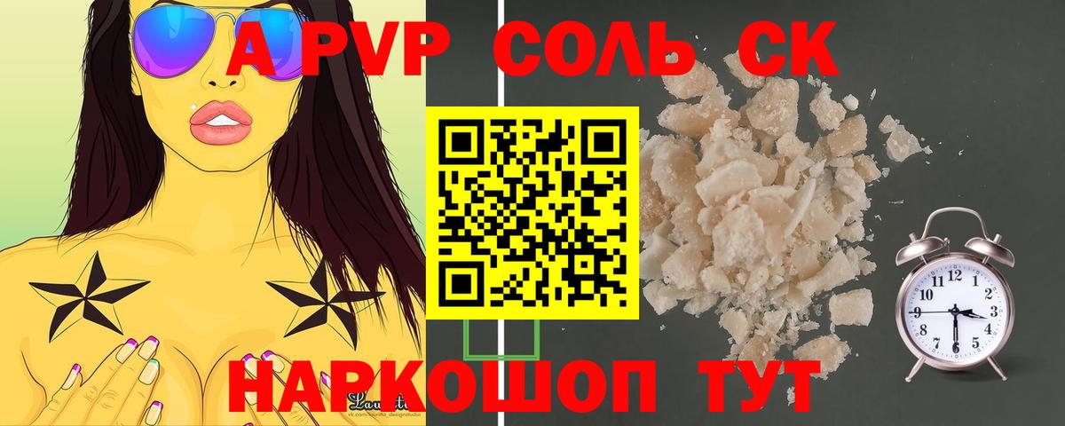 Тверь  Альфа ПВП кристаллы  А ПВП СК КРИС  Вход с VPN 