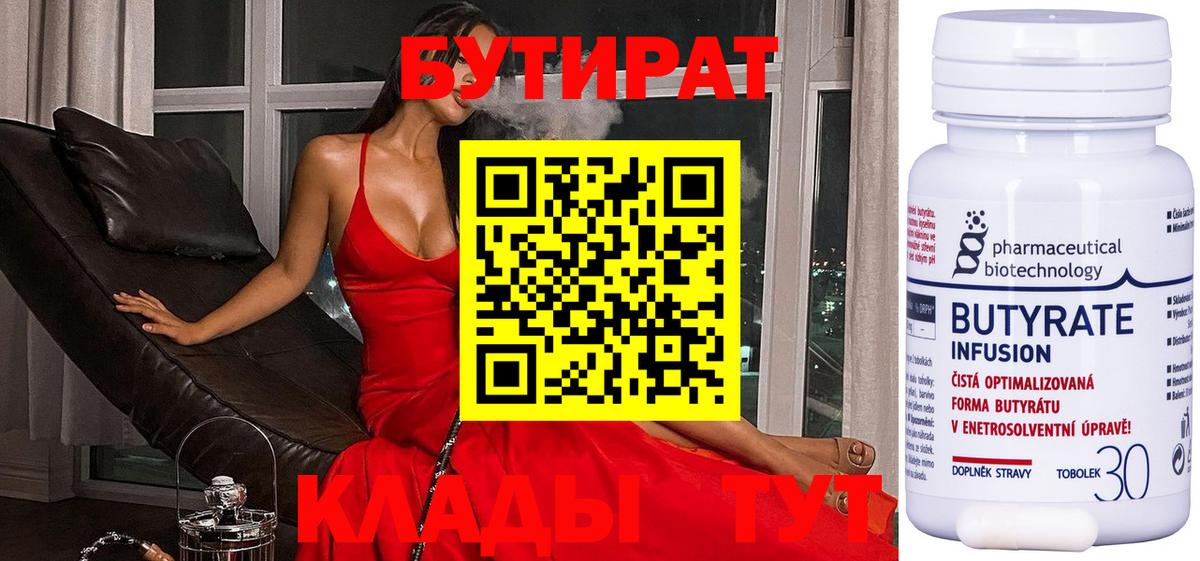 Тверь  Бутират бутандиол  Вход с VPN 