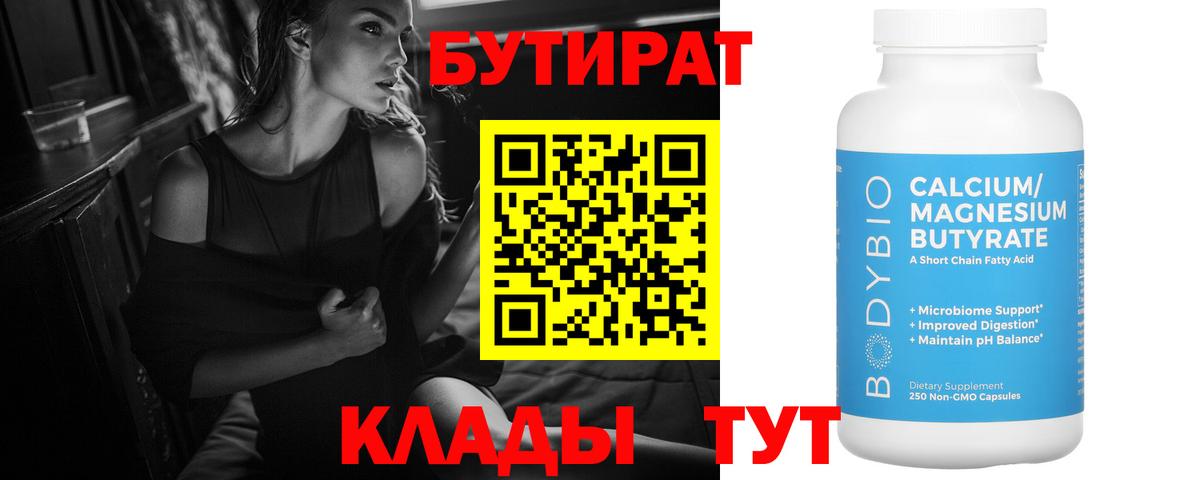 Бутират вода Тверь