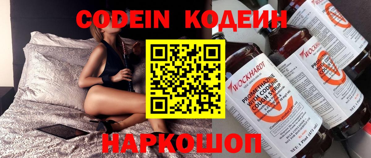 Кодеин напиток Lean (лин)  Codein напиток Lean (лин)  Тверь  Вход с VPN 