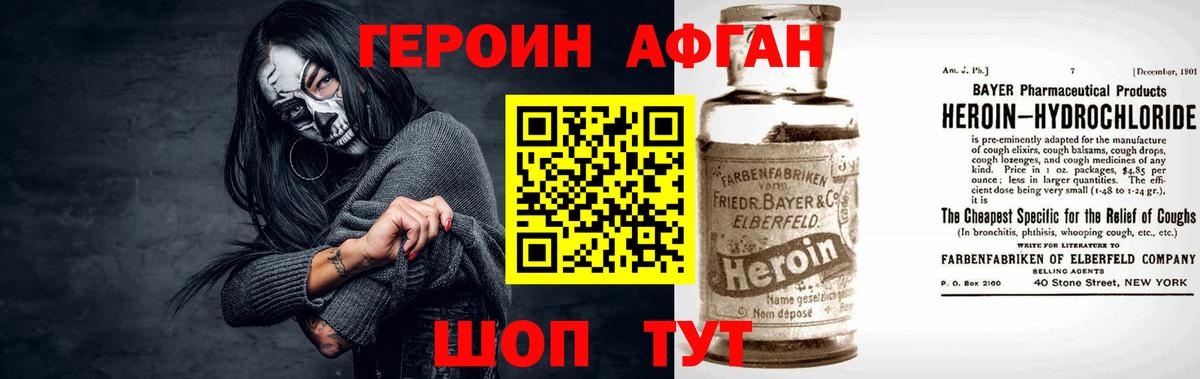 Героин Heroin Тверь
