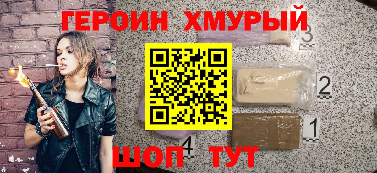 ГЕРОИН Heroin  Вход с VPN  Тверь 