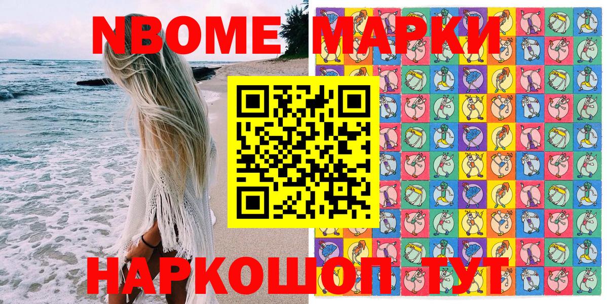 Марки N-bome 1,8мг  Вход с VPN  Марки N-bome 1,8мг  Наркотические марки  Тверь 