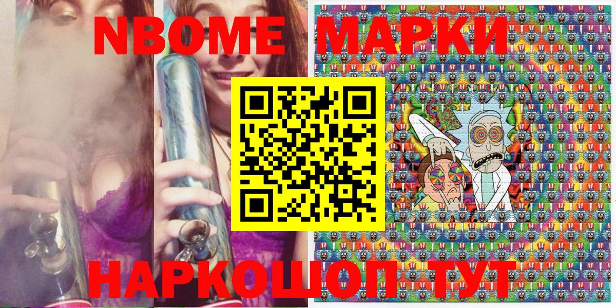 Марки N-bome 1,5мг Тверь